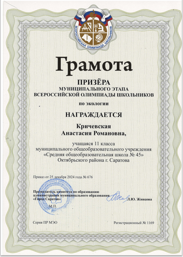 Кричевская Анастасия.
