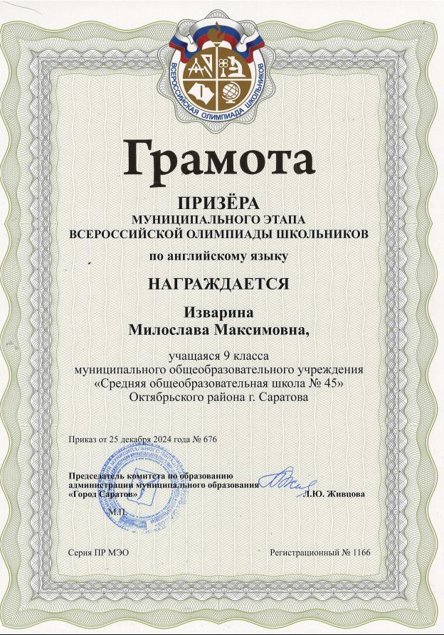 Изварина Милослава.