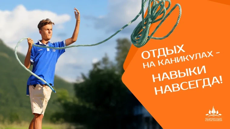 Детский отдых.
